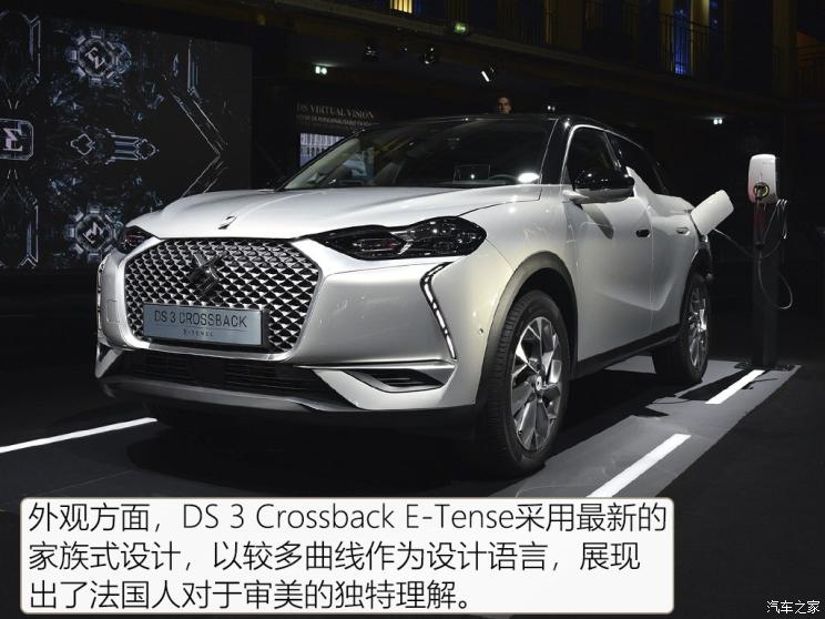 DS(进口) DS 3新能源 2019款 Crossback E-Tense