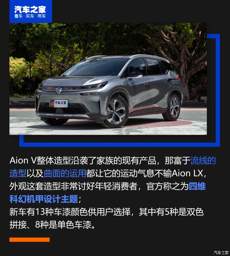 广汽新能源 Aion V(埃安V) 2020款 70 PLUS 智领版