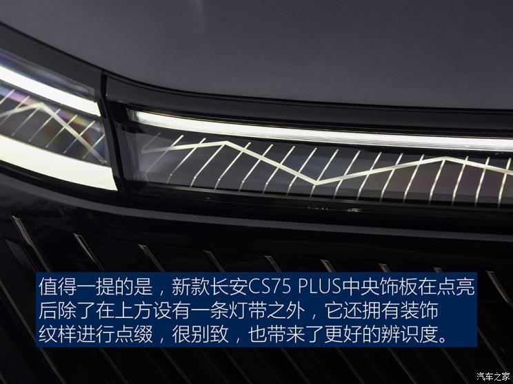 长安汽车 长安CS75 PLUS 2022款 第二代 基本型