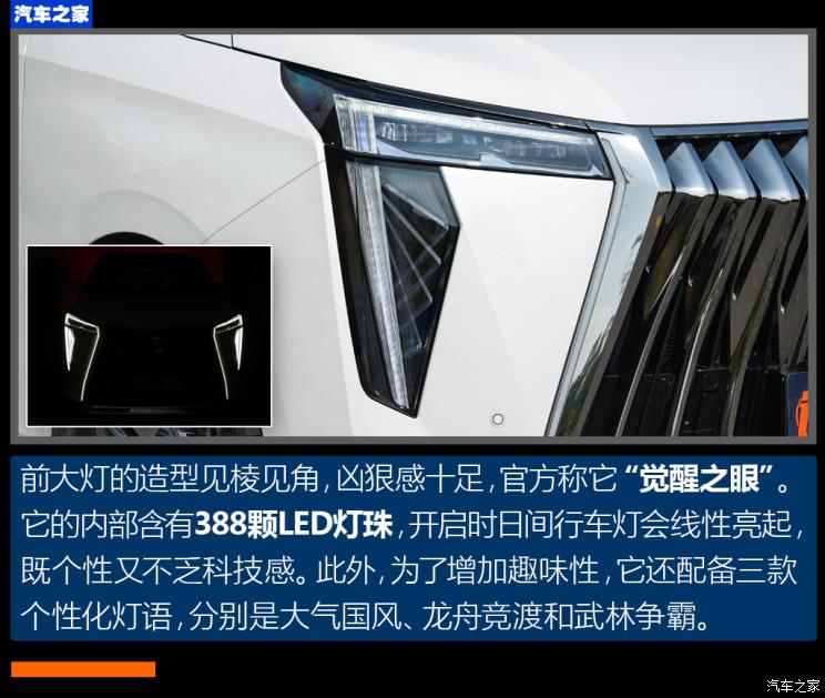 广汽乘用车 传祺M8 2023款 宗师系列 双擎 御尊