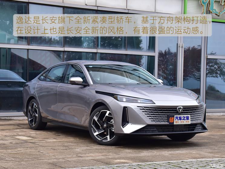 长安汽车 逸达 2023款 蓝鲸NE 1.5T GDI DCT旗舰型